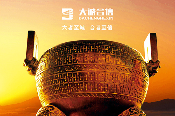专业团队，精准把关：大诚合信公布核心技术人员批准范围